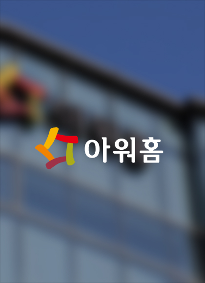 아워홈